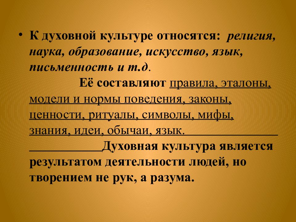 Сложный план духовная культура общества и личности