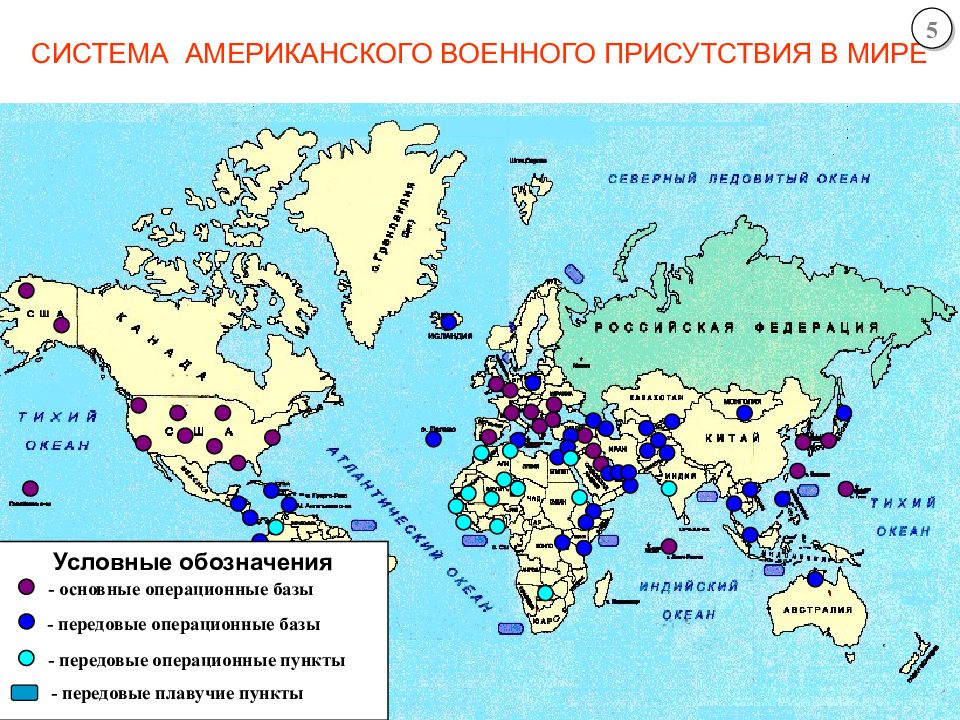 Обозначьте основные. Операционные базы. Передовые базы США на карте. Расширение советского военного присутствия в мире. Основные формы военного присутствия.