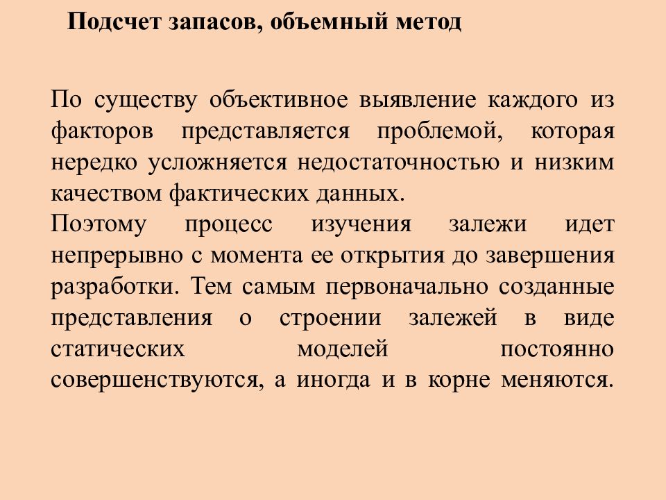 Запасы нефти объемным методом. Подсчет запасов объемным методом. Объемный метод подсчета запасов нефти. Доклад подсчет запасов. Геометризация залежей нефти и газа.