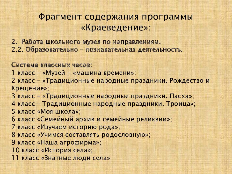 Программа работы школьного музея. Программа работы школьного музея
