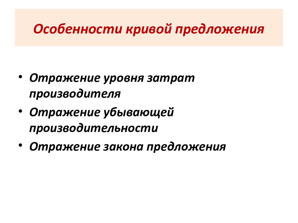 Отражать предложение. Отображение отражение предложения. Закон убывающей производительности. Предложения по кандидатам. Претендент предложение.