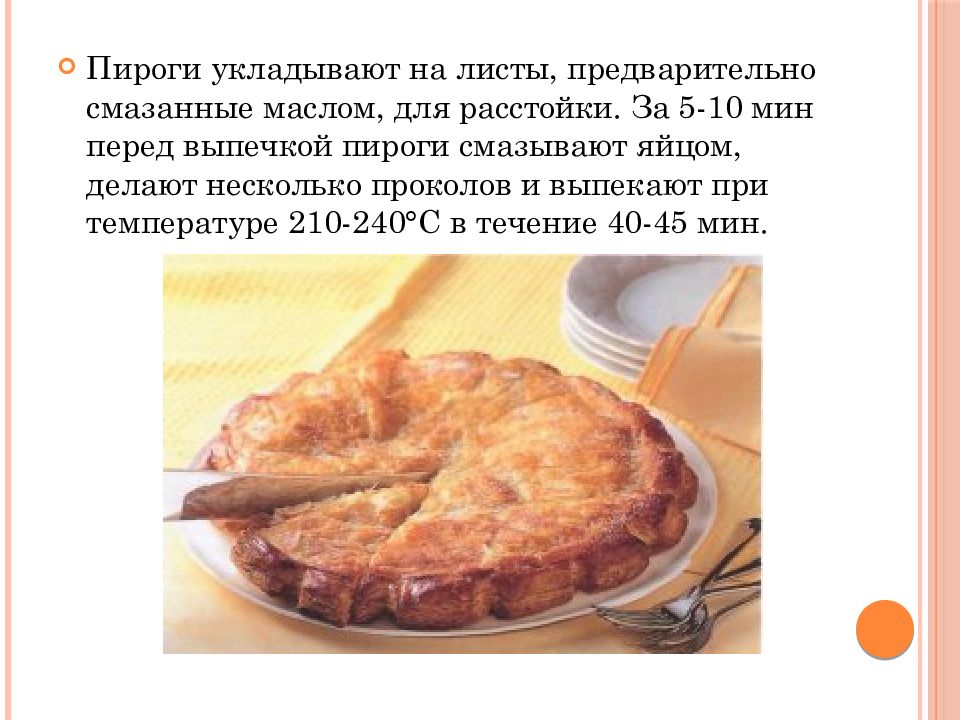 Температура пирога. Мучные блюда презентация. Пироги на расстойке. Что влияет на Длительность расстойки изделий перед выпечкой. Температура блюд выпечки перед раздачей.