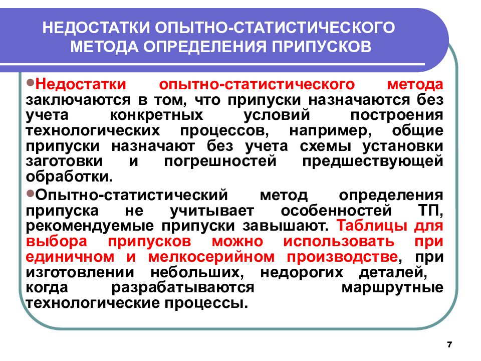 Статистический метод недостатки. Минусы статистического метода. Измерение минусы метода. Опытно-статистический метод. Опытный метод недостатки.