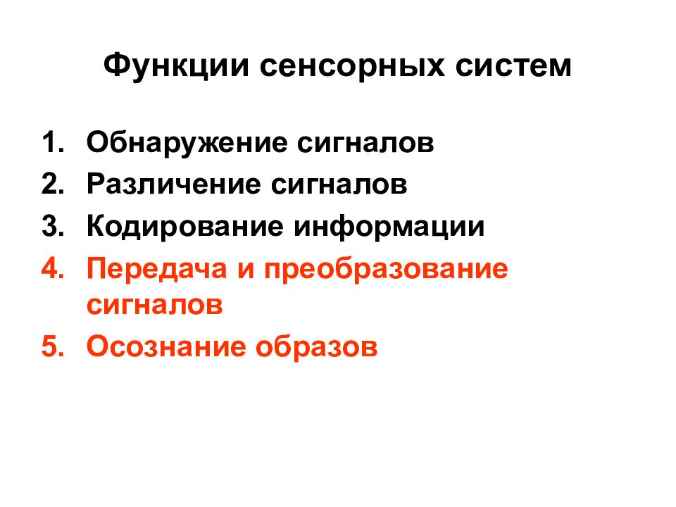 Функции сенсорных рецепторов. Функции сенсорных рецепторов. Сенсорные рецепторы. Функции сенсорных рецепторов. Классификация рецепторов сенсорных систем.