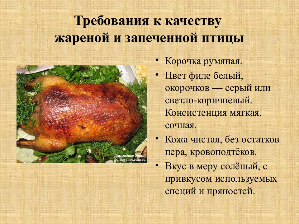 требования к качеству домашней птицы. показатели качества мяса птицы. показатели качества мяса. требования к качеству птицы. требования к качеству птицы.