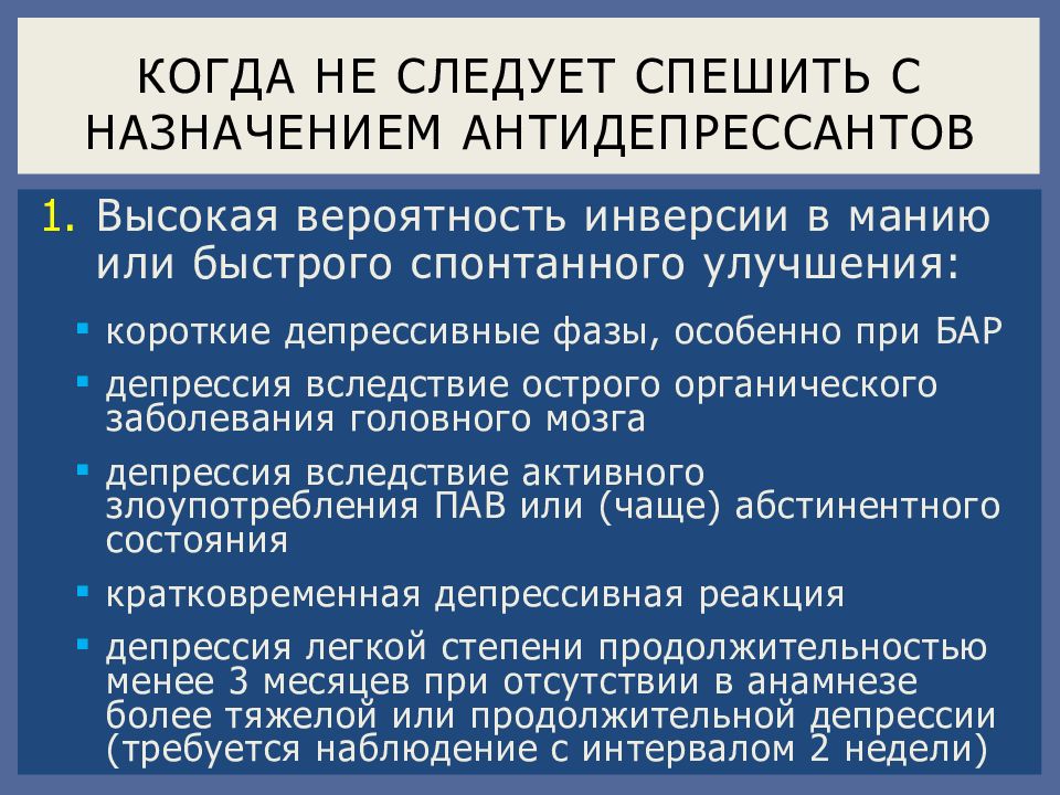 Невролог назначил антидепрессанты. Антидепрессанты презентация. Показания к назначению антидепрессантов. Трициклические антидепрессанты антидот. Трициклические антидепрессанты показания.