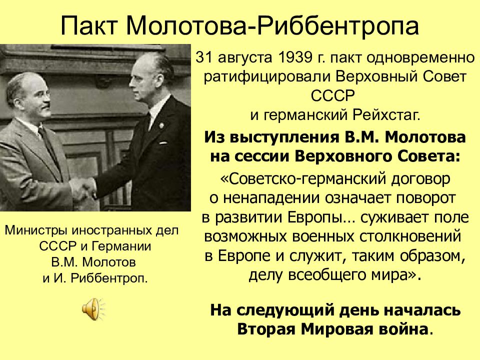 1 августа 1939 год. Пакт 1939 года о ненападении. Советско-германский пакт о ненападении 1939 г. Подписание пакта Молотова-Риббентропа.