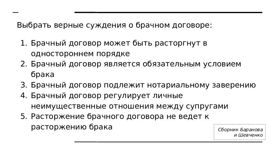 Правовое регулирование брачных отношений сложный план