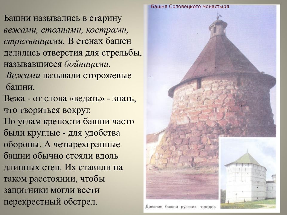 Родной угол башни и крепостные стены. Сторожевые башни древних крепостей называли. Башня в старину. Сторожевая башня в старину. Башня стена в старину.