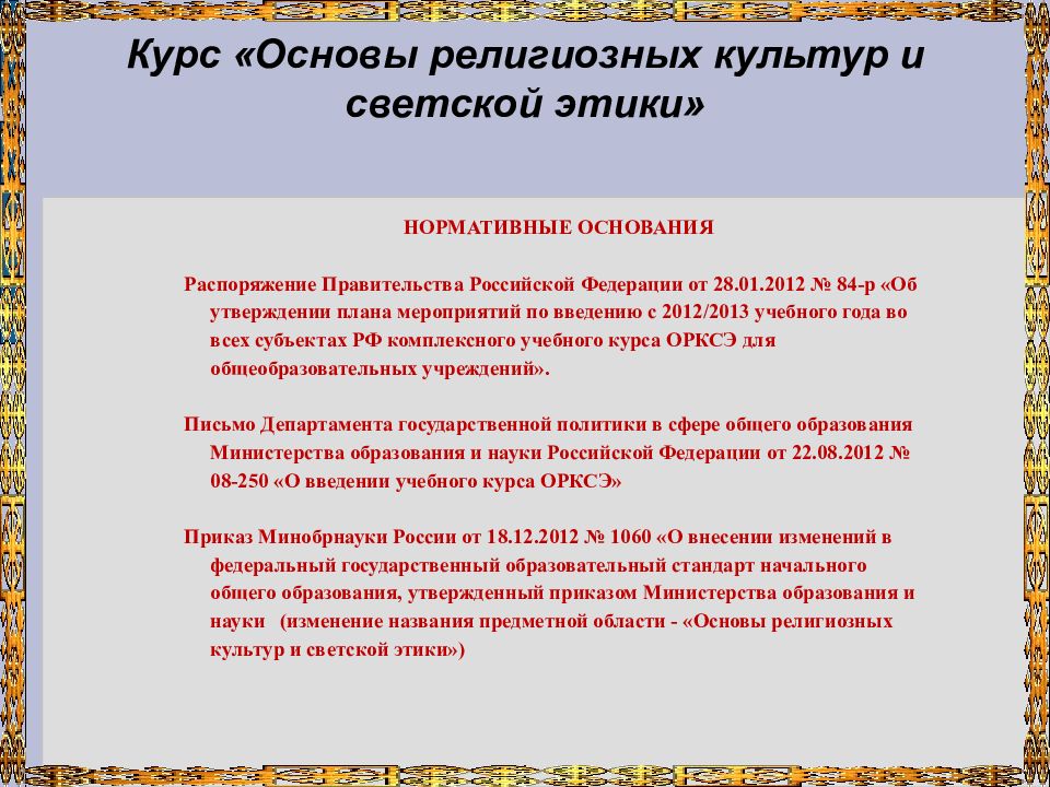 Презентация к родительскому собранию в 3 классе по выбору модуля орксэ