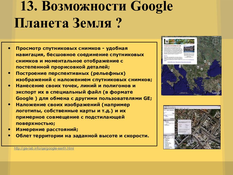 Презентация на тему геоинформационные системы