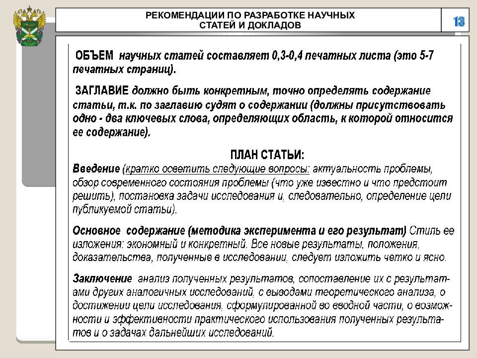 Статьи относящиеся. Презентация на научную статью. Презентация по научной статье. Вводная часть научной статьи. Объем научной статьи.