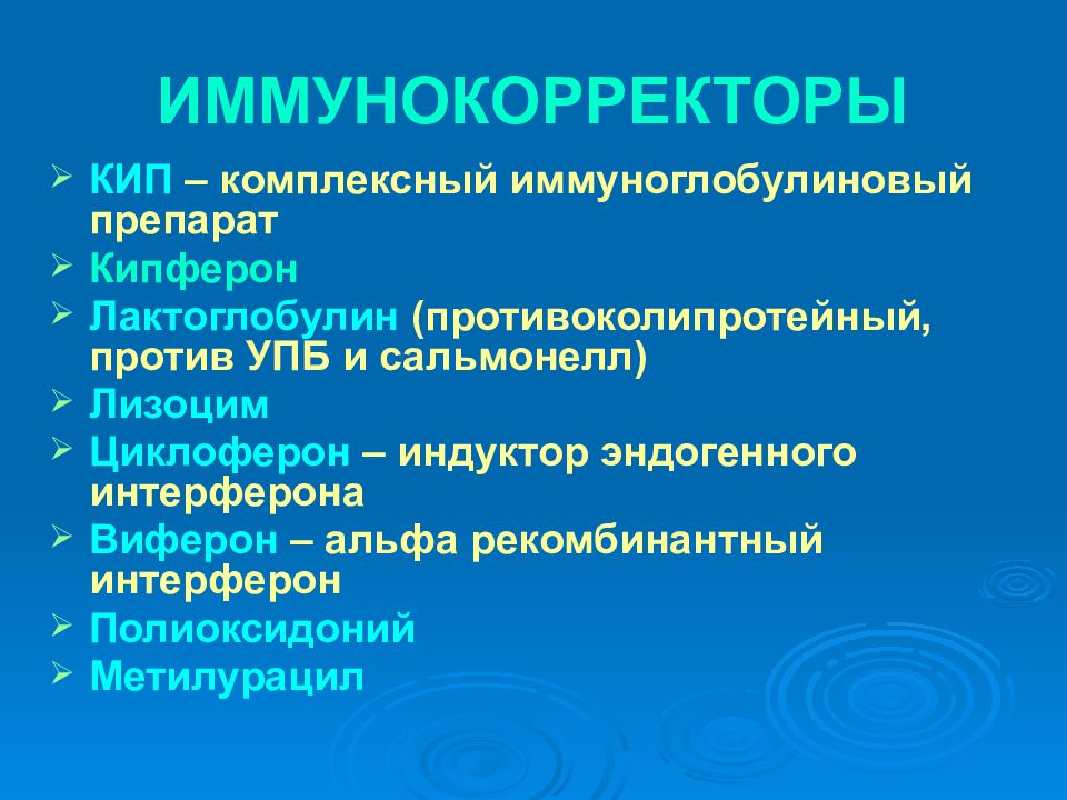 Иммунокорректоры общего плана с ясно выраженным общим адаптогенным эффектом