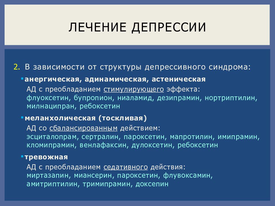 Как бороться с депрессией у женщин. Лечение депрессии. Методы помощи при депрессии. Терапия от депрессии. Как лечится депрессия.