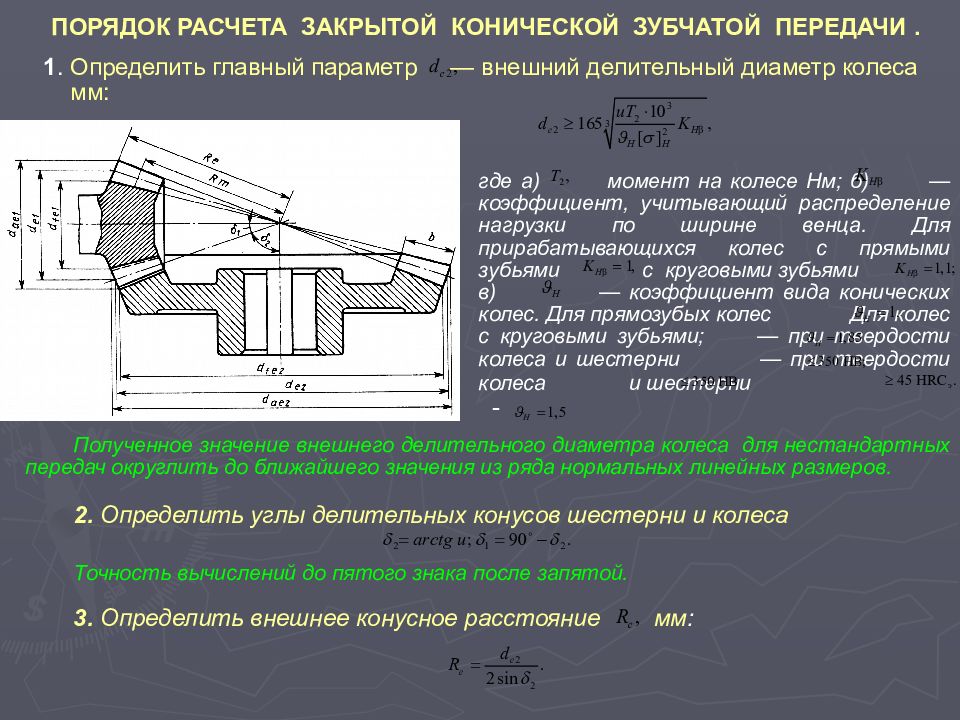 Расчет правило. Внешний делительный диаметр колеса конической передачи. Ширина зуба конической шестерни. Модуль конического колеса формула. Передаточное число открытой конической зубчатой передачи.