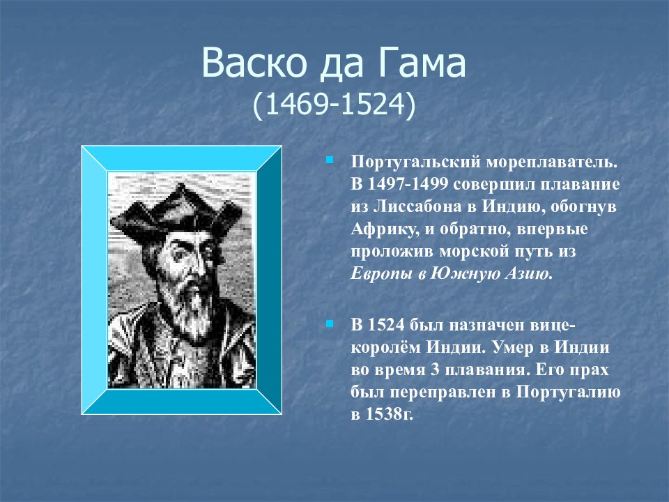 Российские путешественники 5 класс география презентация