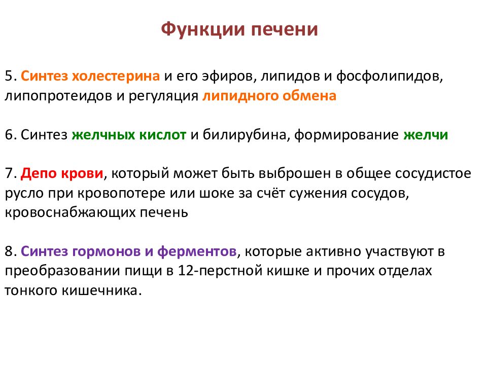 Синтез в печени. Механизм регуляции синтеза желчных кислот. Регуляция синтеза холестерина. Регуляция синтеза холестерина в печени. Синтез липидов холестерина.