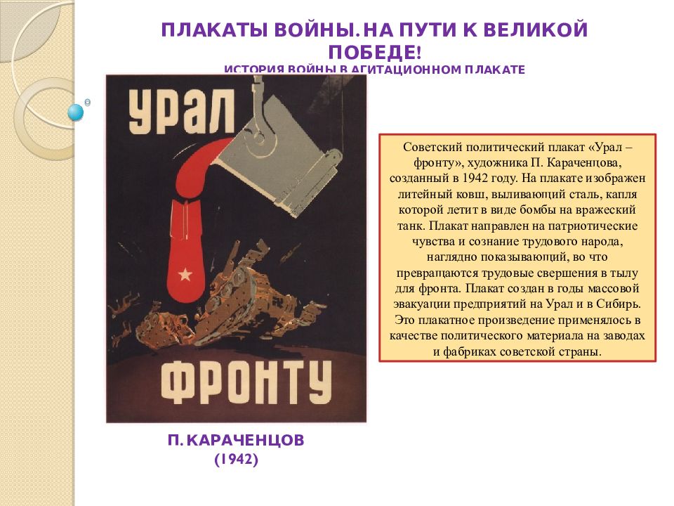 Урал фронту. Урал фронту плакат. Урал фронту плакат художник. Плакаты войны на пути к Великой победе. Политический плакат история.