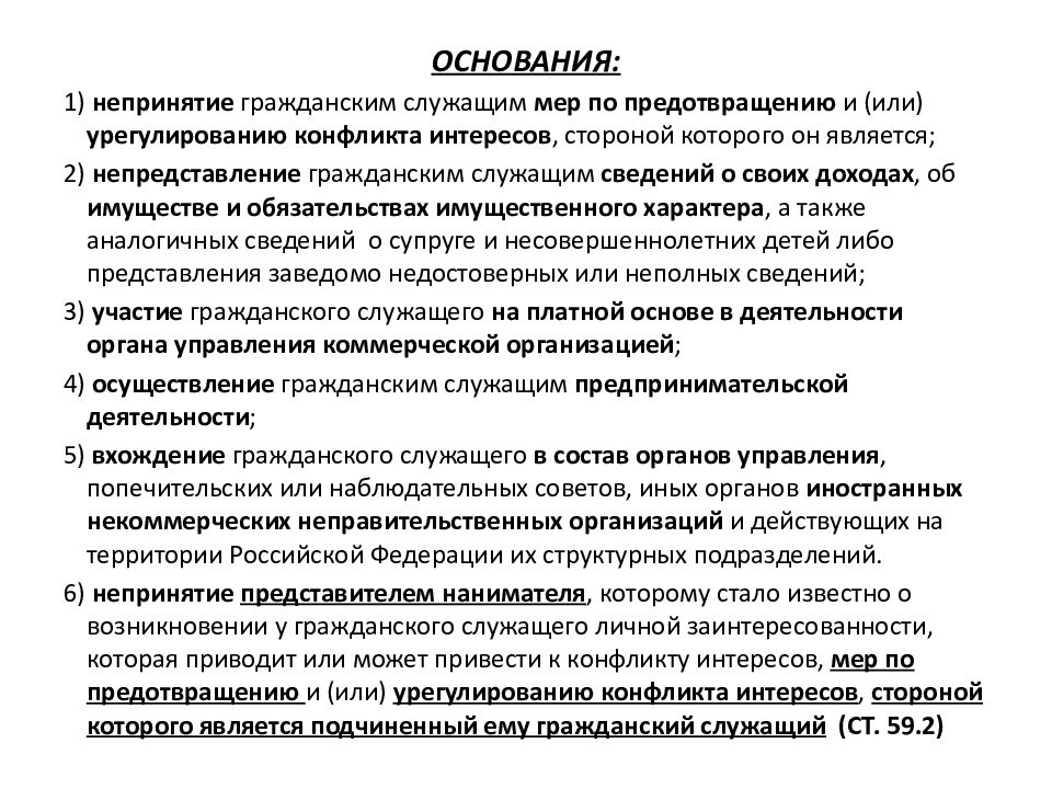 Правовое положение федерального государственного служащего. Некоммерческая неправительственная организация это. Иностранные некоммерческие неправительственные организации. Некоммерческие неправительственные организации это примеры. Правовое положение государственных служащих.