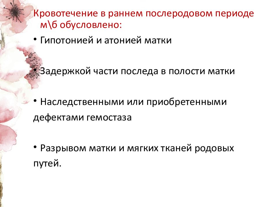 К постнатальному периоду относится. Физиология послеродового периода презентация. Физиология послеродового периода протокол. Ведение послеродового периода Акушерство. Критические периоды постнатального развития.