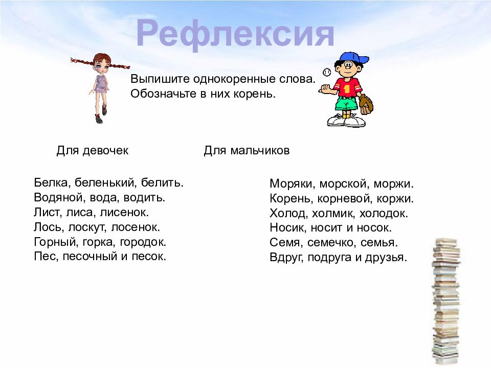 Повторение по теме слово 2 класс школа россии презентация