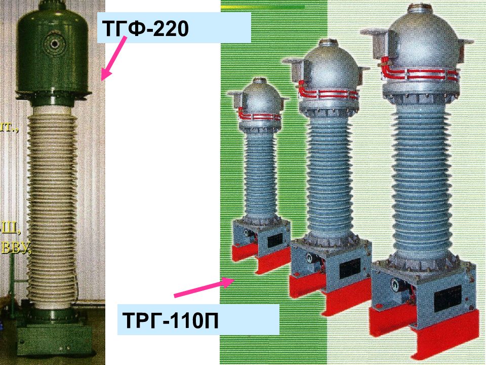 Трг 110 трансформатор тока. Трансформатор тока трг-уэтм-110. Трансформатор тока 110 уэтм. Трансформатор тока 110 уэтм. Трансформатор трг.