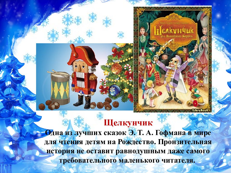 игра путешествие новогодние приключения литературных героев. новогодняя кухня литературных героев. карта сказочной новогодней страны. новогодние приключения книга. новогодние приключения литературных героев.
