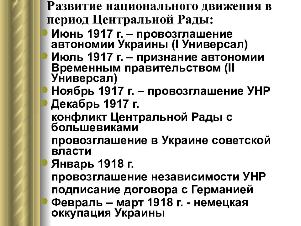 Период центр. Центральная рада Украины 1917. Периодизация революции 1917. Гражданская война на Южном Урале 1917-1921. Украинская рада 1917 года.