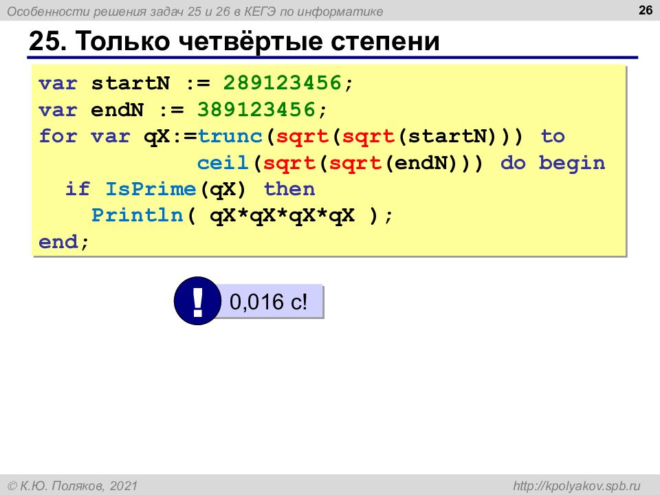 25 задача егэ. 25 Задание ЕГЭ по информатике. Решение 25 задание ЕГЭ по информатике. Решение 25 задачи. Код НК 25 задание по информатике.