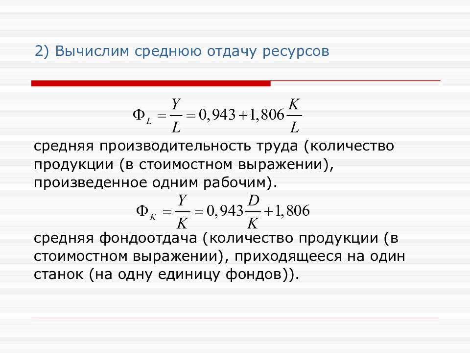 Средний ресурс. Средняя фондоотдача. Фондоотдача задачи с решением. Задачи на фондоотдачу и фондоемкость с решением. Фондоотдача в стоимостном выражении.