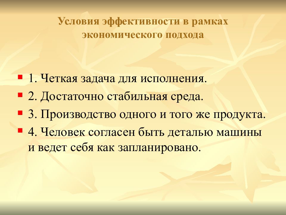 Четкая задача. Условия эффективности четкая задача для исполнения. Условия эффективности экономики. Условия эффективности права. Условия эффективности викторины.