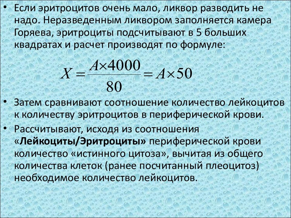 Исследование ликвора презентация