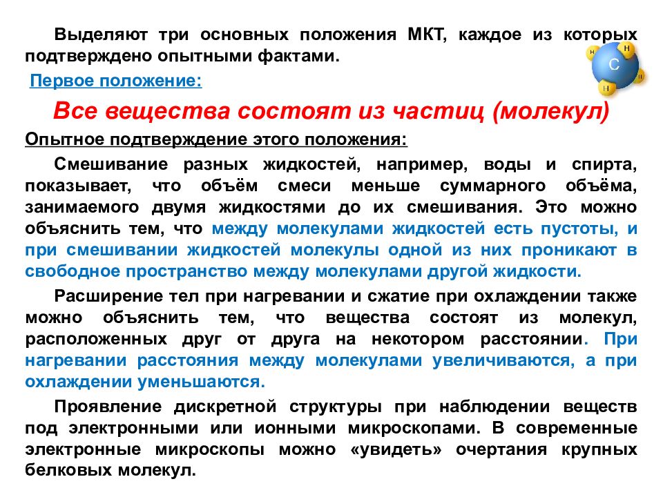 Какие экспериментальные доказательства можно привести в подтверждение. Основные положения молекулярно-кинетической теории. Основные положения молекулярно-кинетической теории (МКТ). Основные положения МКТ теории. В чем состоят основные положения молекулярно кинетической теории.