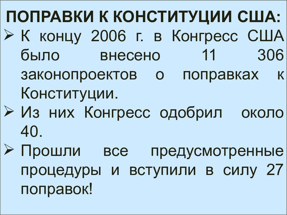 Поправки в конституцию сша. Поправки к Конституции США. Вторая поправка к Конституции США. Изменение Конституции США. 5 Поправка к Конституции США.