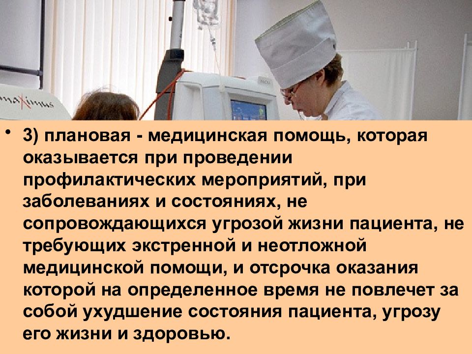 Медицинская помощь и лечение презентация