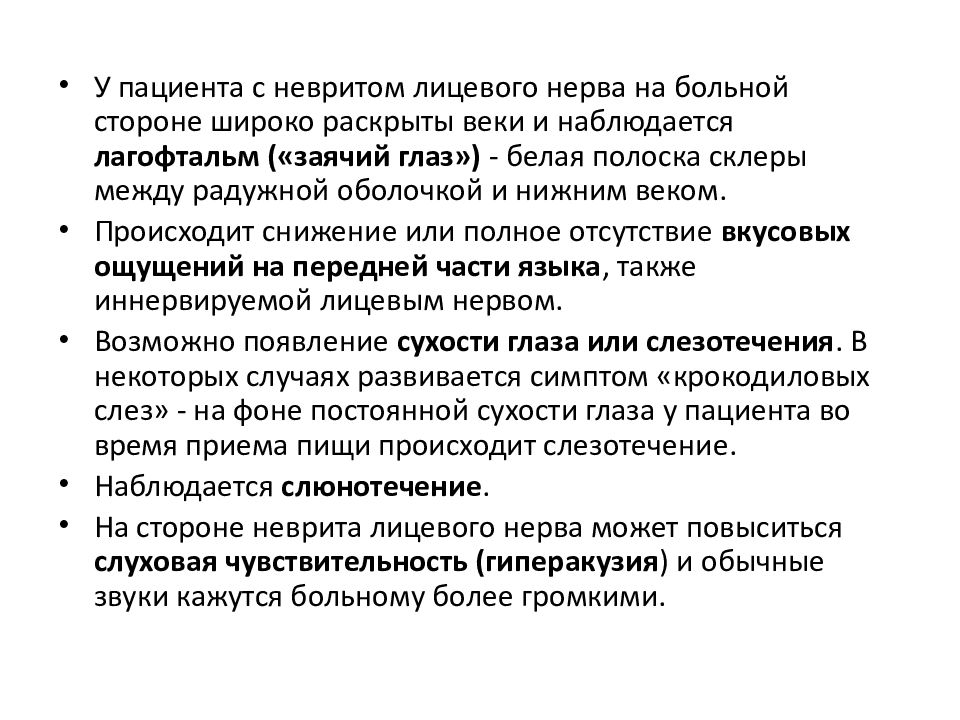 Преднизолон схема приема в таблетках при неврите лицевого нерва