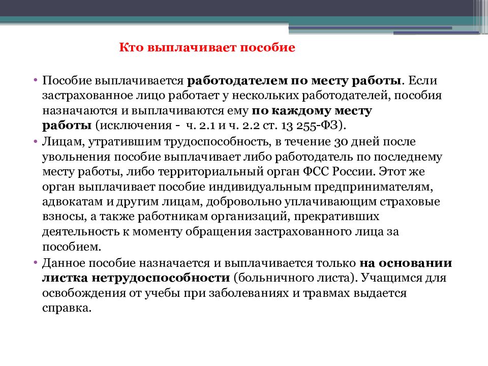 Презентация на тему пособие по временной нетрудоспособности