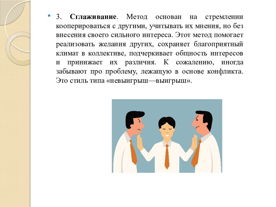 Делегирование полномочий. Управление конфликтами и стрессами