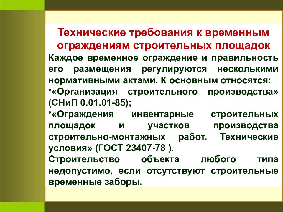 Безопасная организация строительно монтажных работ презентация