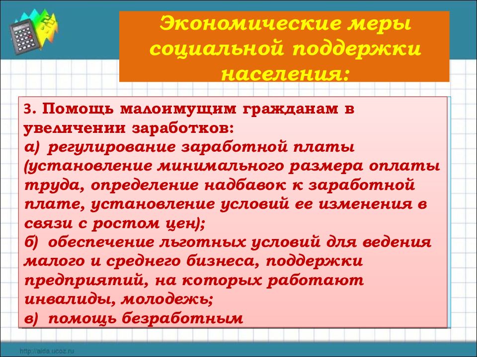 Схема экономические меры социальной поддержки населения