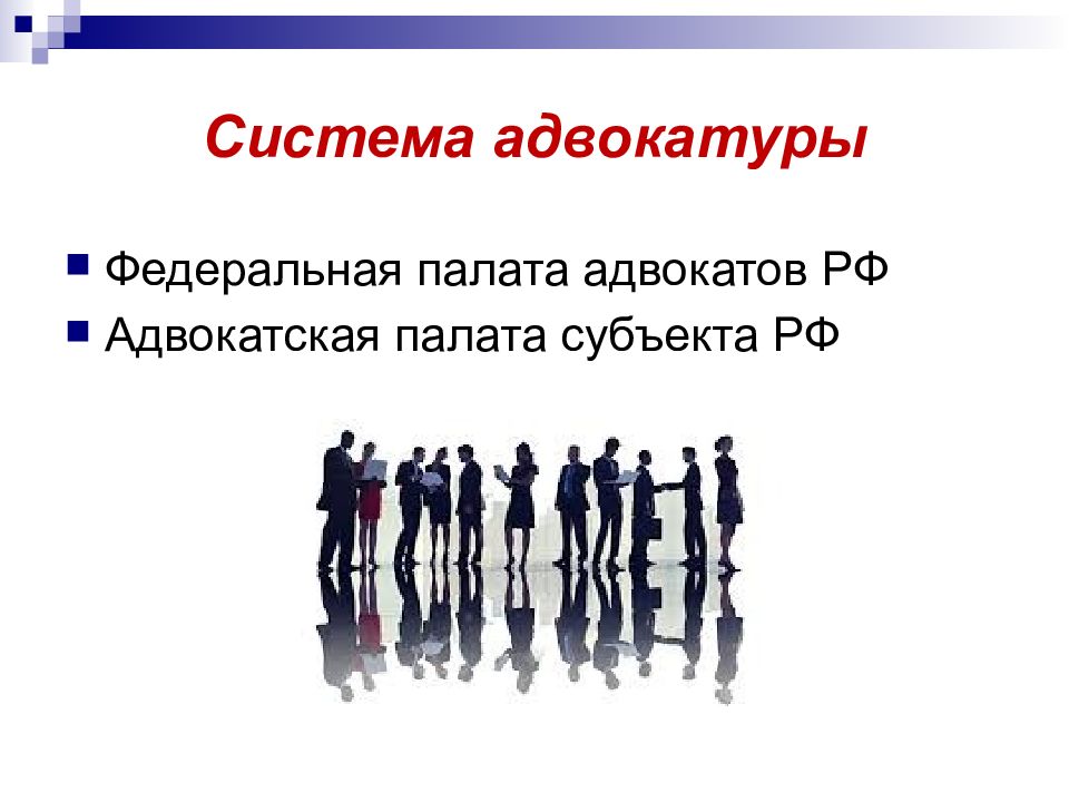 Деятельность адвокатуры. Презентация на тему адвокатура. Роль адвокатуры. Презентация Адвокатская деятельность. Основные задачи адвокатуры.