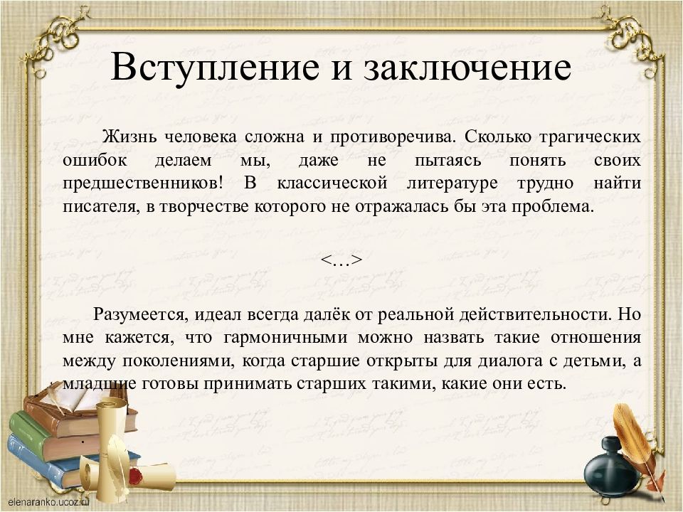 Сообщение 11 класс. Вступление и заключение. Что такое вступление в тексте. Учитель вывод к сочинению. Вступление и заключение к сочинению.