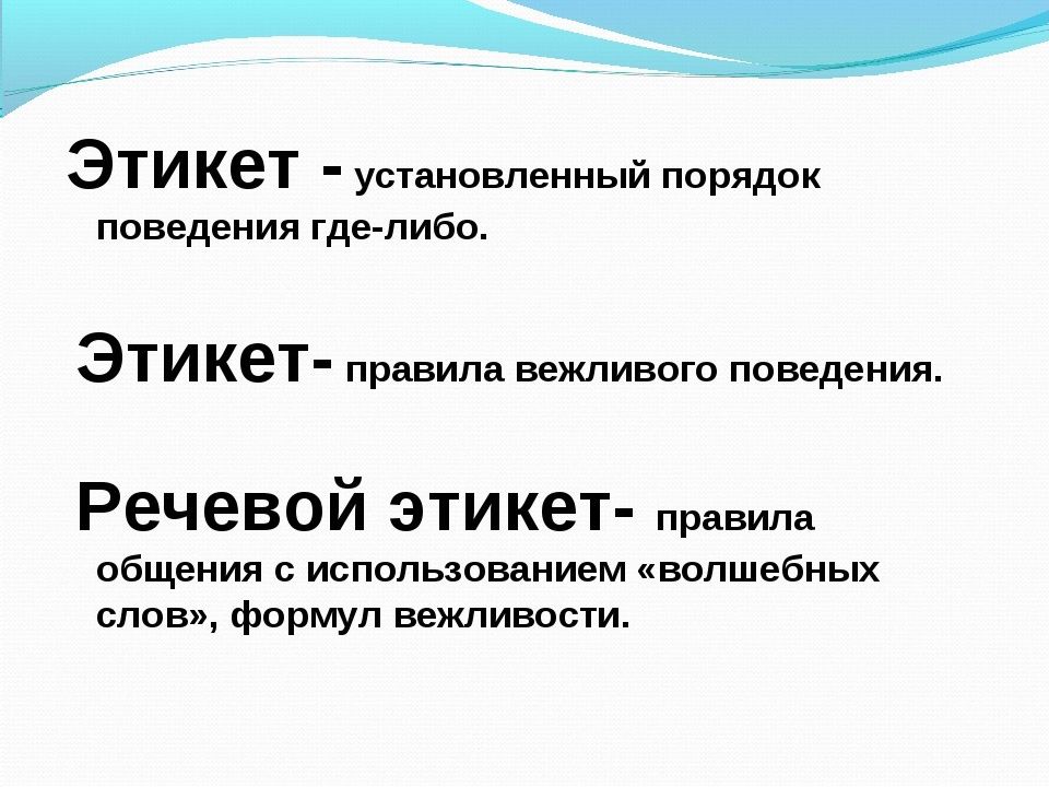 Чистый ручеек нашей речи 4 класс. Чистый ручеёк нашей речи 4 класс конспект урока и презентация. Чистый ручеёк нашей речи презентация 4 класс ОРКСЭ. Чистый ручеёк нашей речи 4 класс ОРКСЭ. Речевой этикет установленный порядок.