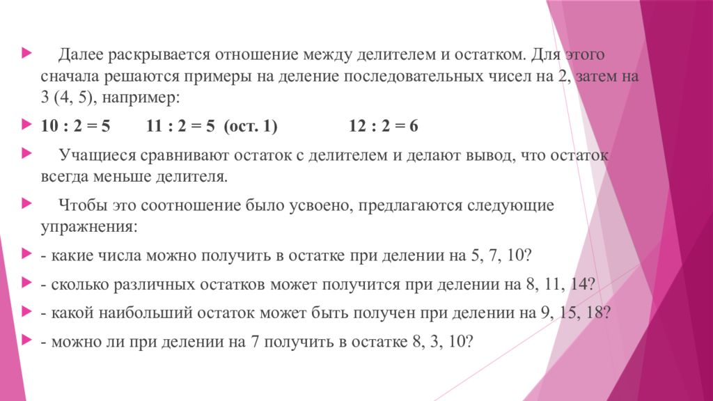 Укажите два последовательных числа. Отношение между остатком и делителем. Связь между делителем и остатком. Адачи, раскрывающие отношения между числам.