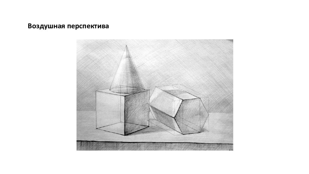 Линейное очертание предметов