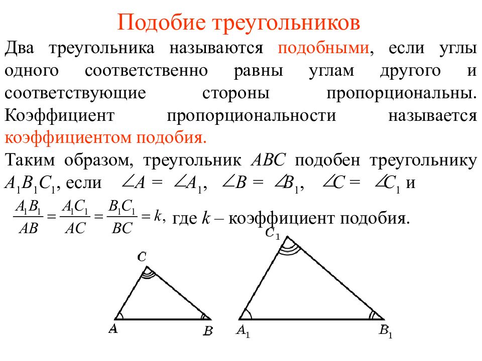 Подобные треугольники презентация