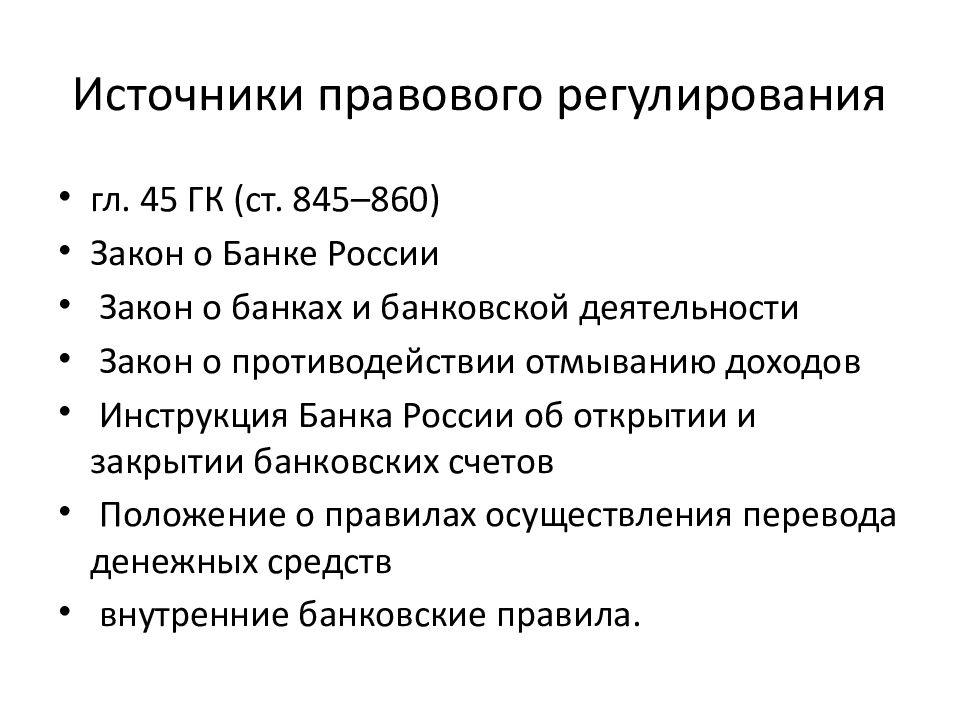 Договор банковского вклада и банковского счета презентация