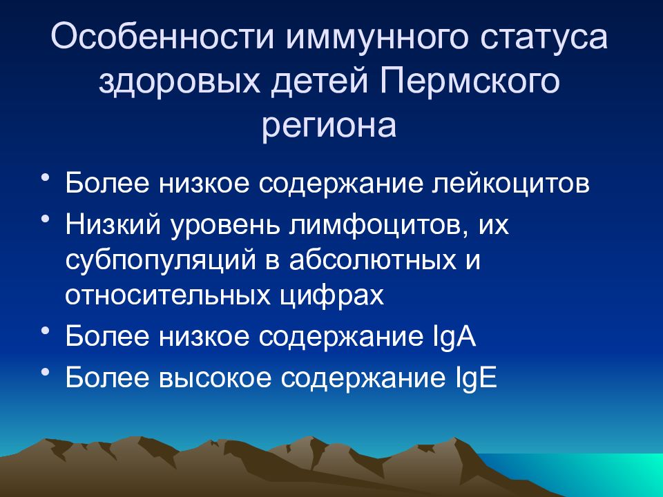 Возрастные особенности иммунного статуса. Иммунологические особенности ребенка. Особенности иммунологической реактивности детского возраста. Возрастные особенности иммунитета. Иммунный статус и его возрастные особенности.