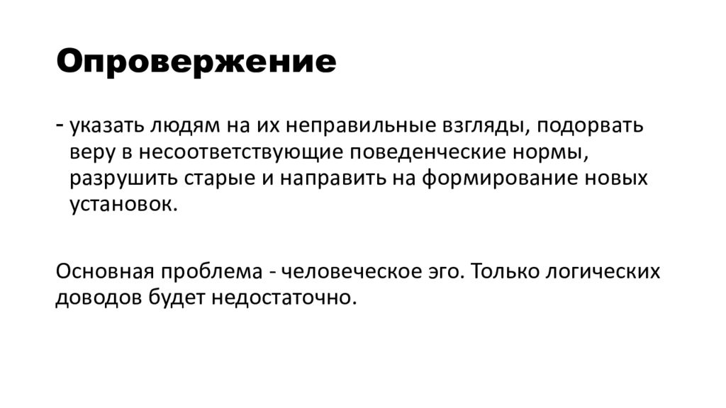 Логический способ убеждения. Метод убеждения в административном праве. Метод убеждения картинки для презентации. Логические Аргументы. Убеждение метод выбора медицина.