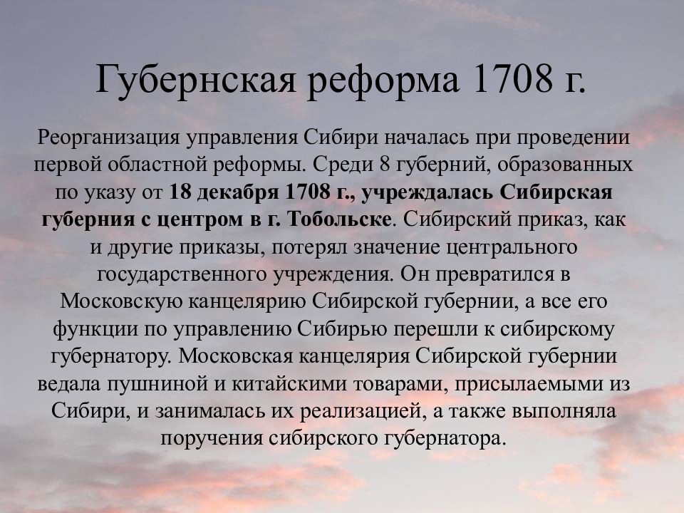 Учреждение губерний дата. Областная Губернская реформа Петра 1. Областная реформа 1719. Губернская реформа Петра 1719. Областная реформа 1708.